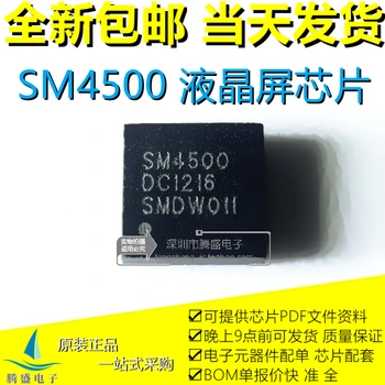 SM4500 SW4500 TQFN-20 ic